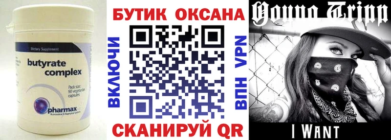 Бутират 1.4BDO Ивангород